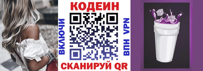 Codein Purple Drank  Пустошка 
